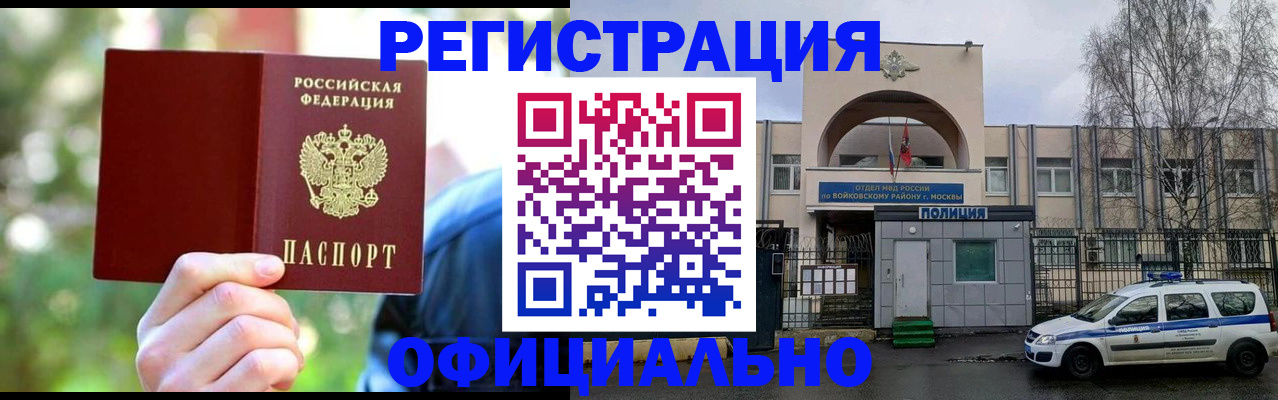 прописка гарантия в Шимановске