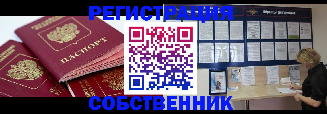 прописка паспорт в Шимановске