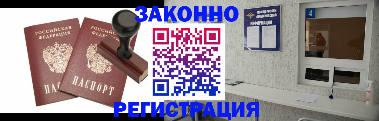 временная регистрация для всех в Шимановске